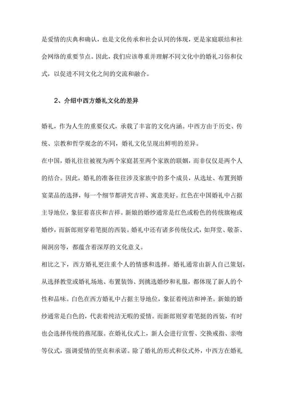 中西国家婚礼文化差异的比较.docx_第2页