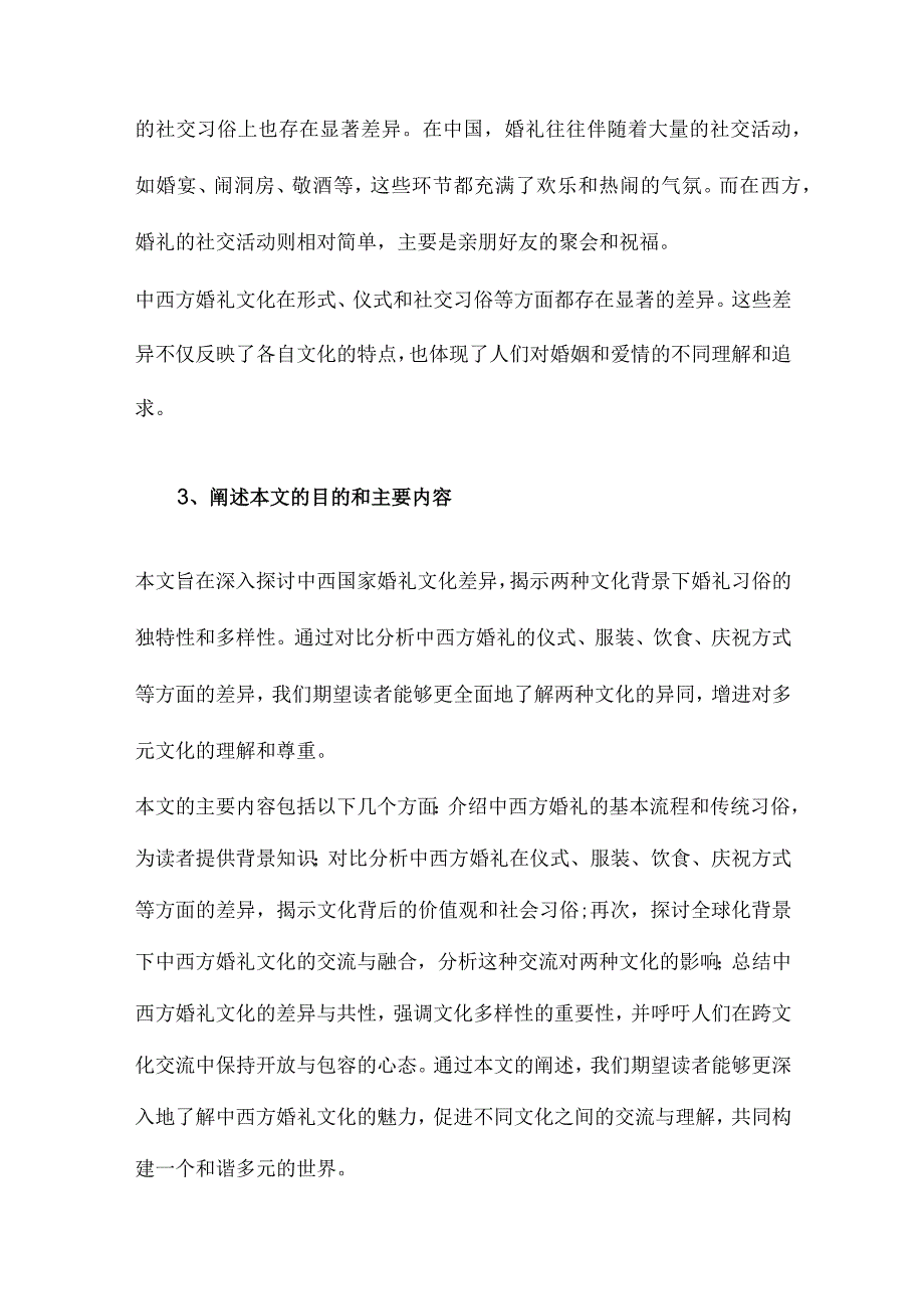 中西国家婚礼文化差异的比较.docx_第3页