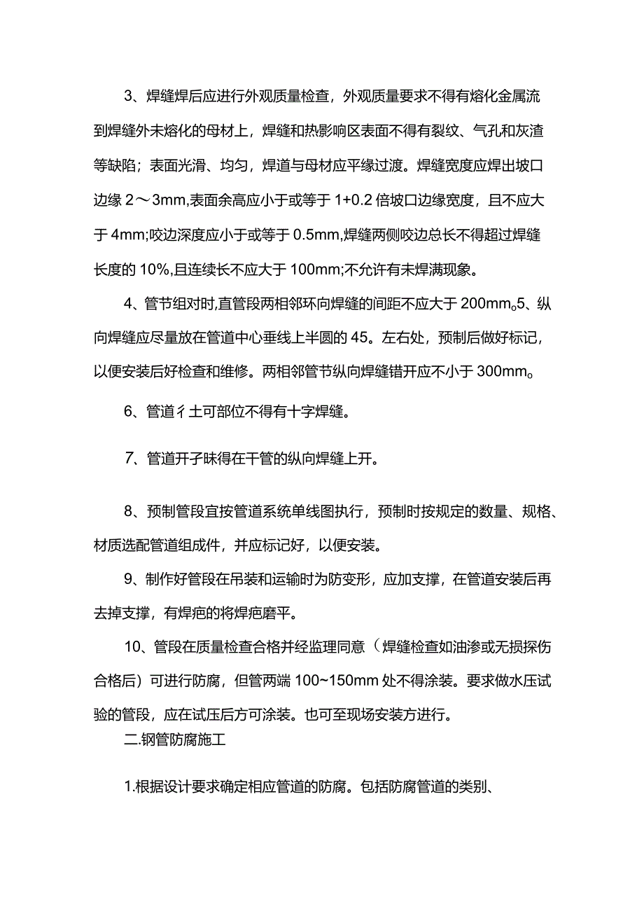 室外管道工程施工方案.docx_第2页