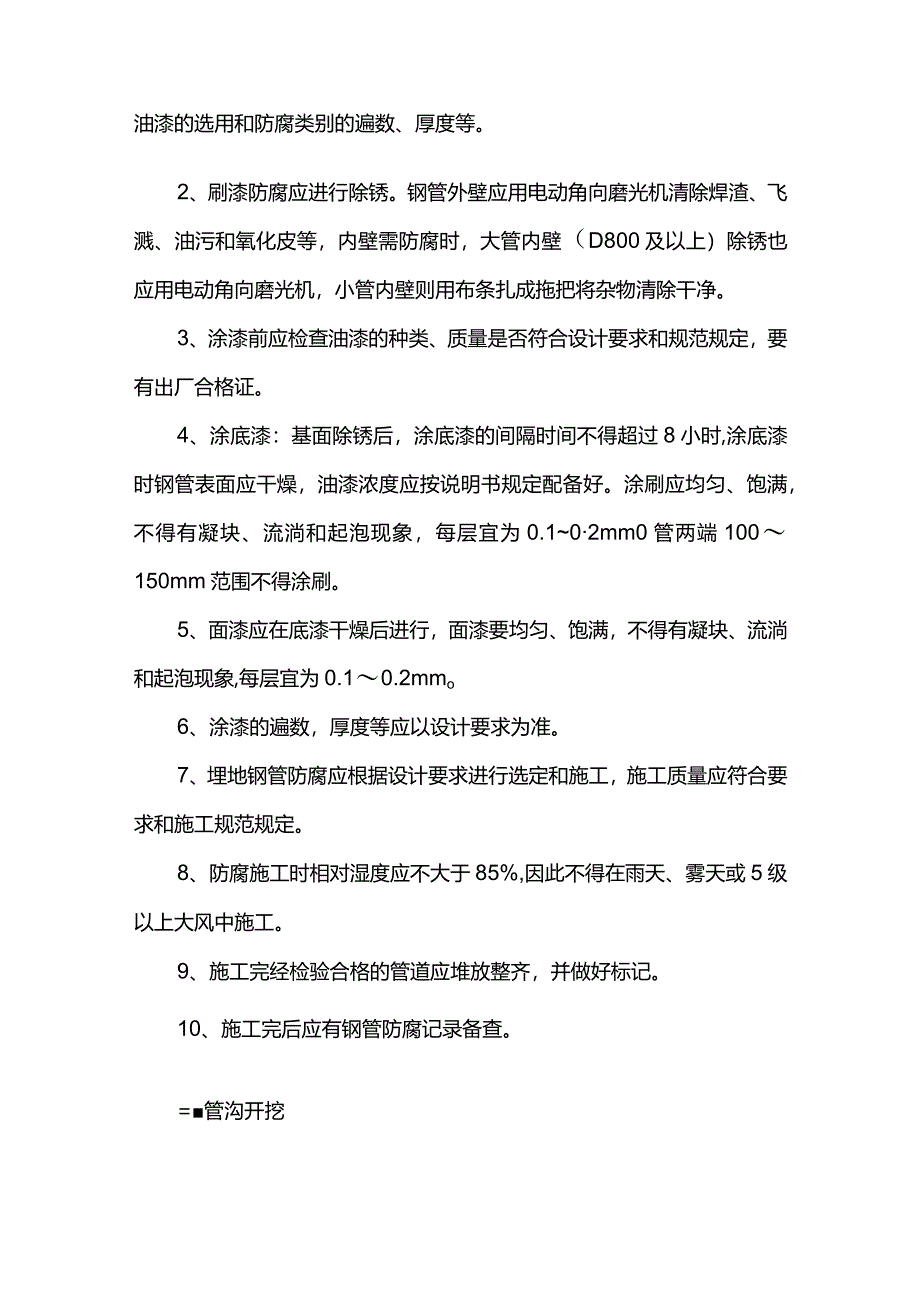 室外管道工程施工方案.docx_第3页