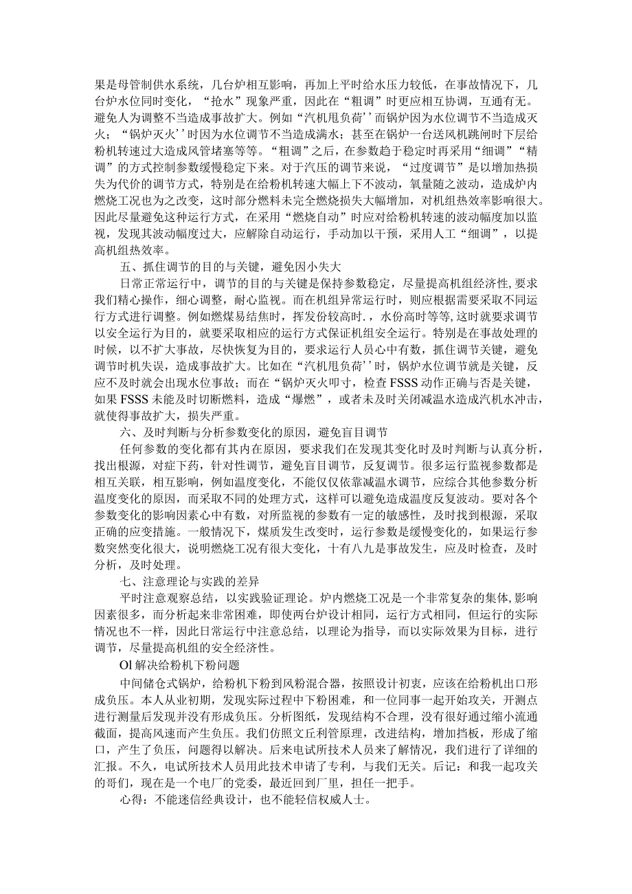 (热电)电厂锅炉运行经验总结.docx_第2页