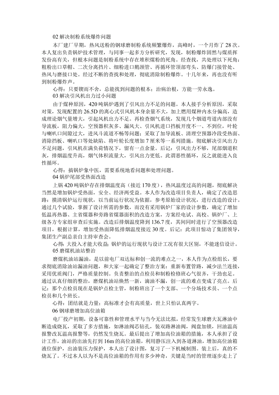 (热电)电厂锅炉运行经验总结.docx_第3页