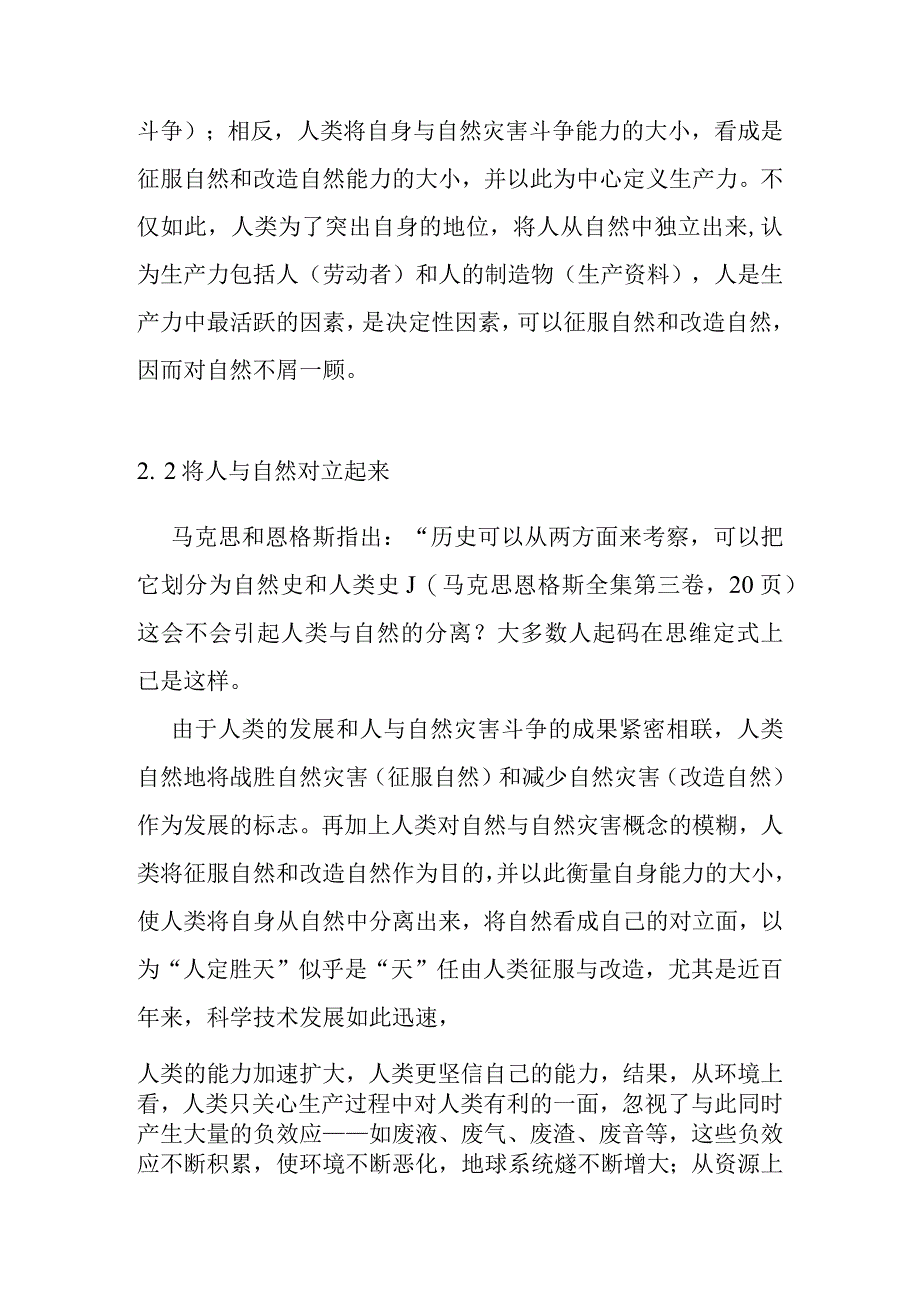 关于拓展生产力概念的思考（DOC 7页）.docx_第3页