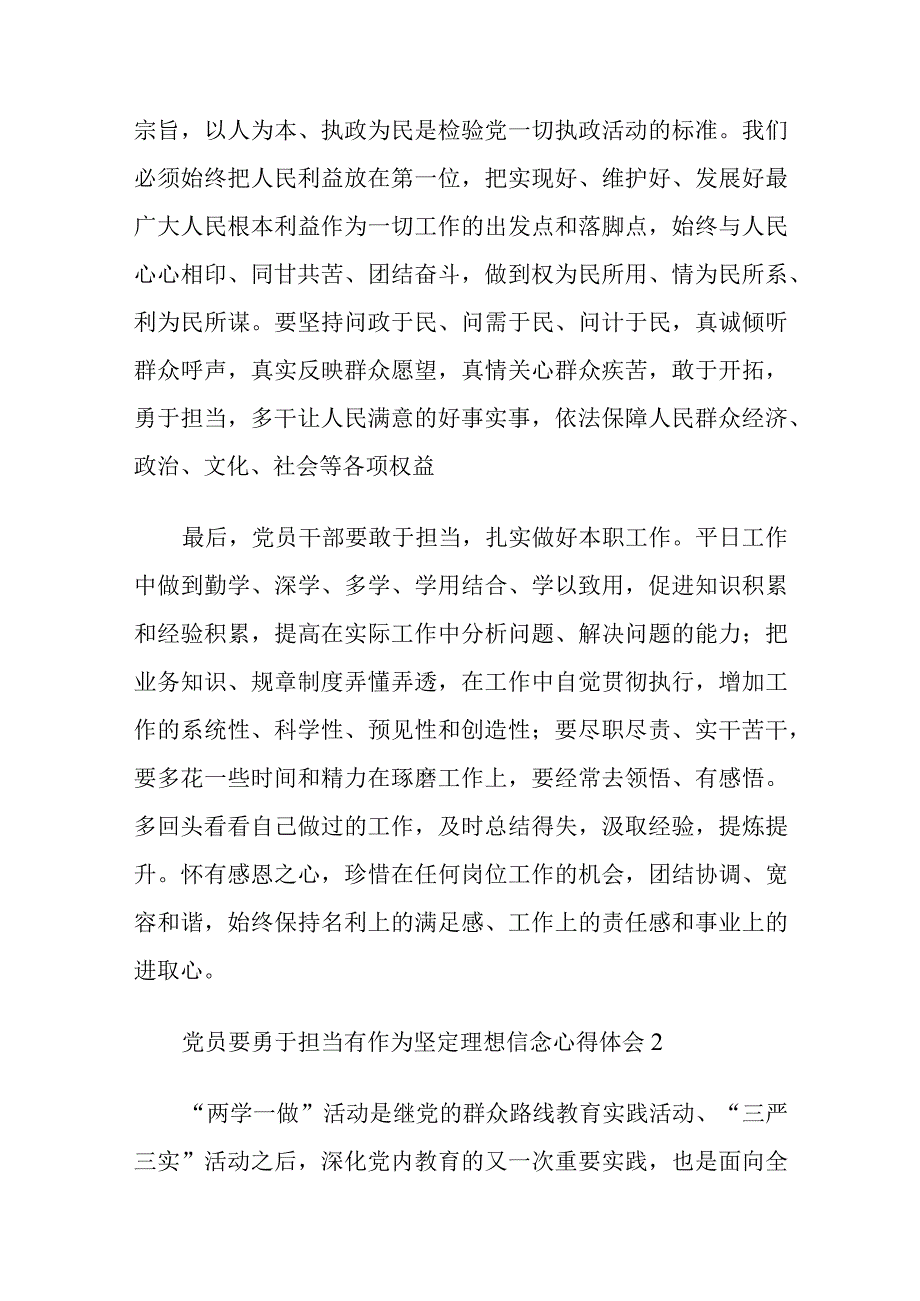 党员要勇于担当有作为坚定理想信念心得体会四篇.docx_第2页