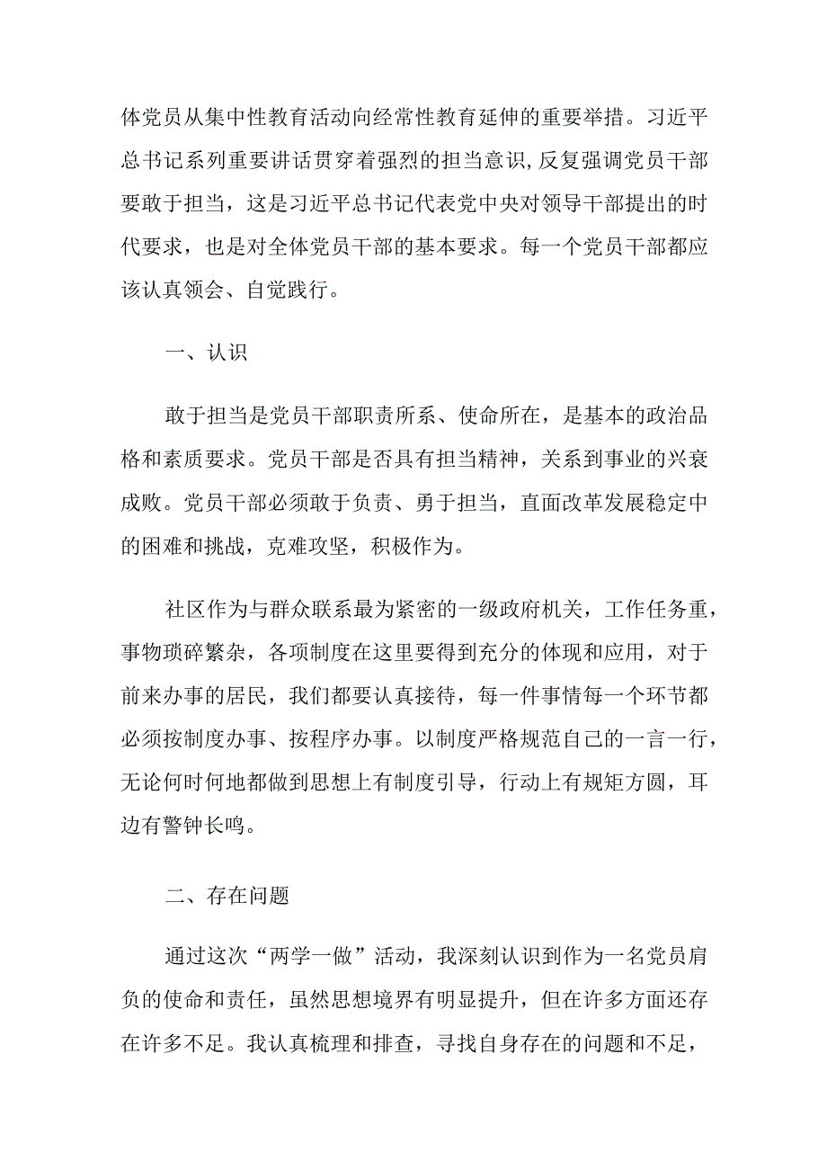 党员要勇于担当有作为坚定理想信念心得体会四篇.docx_第3页