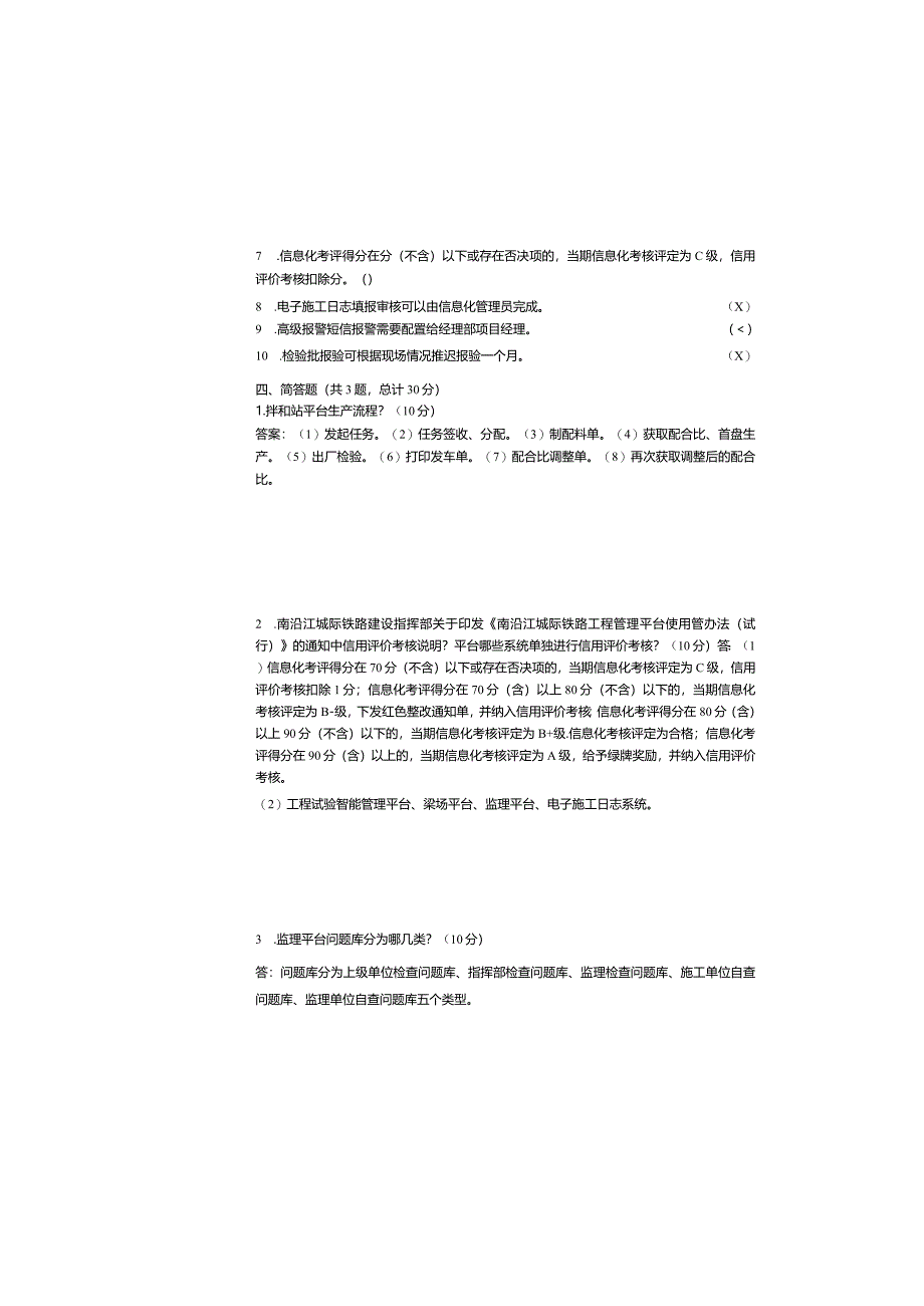 铁路工程管理平台考核管理办法试卷答案.docx_第3页