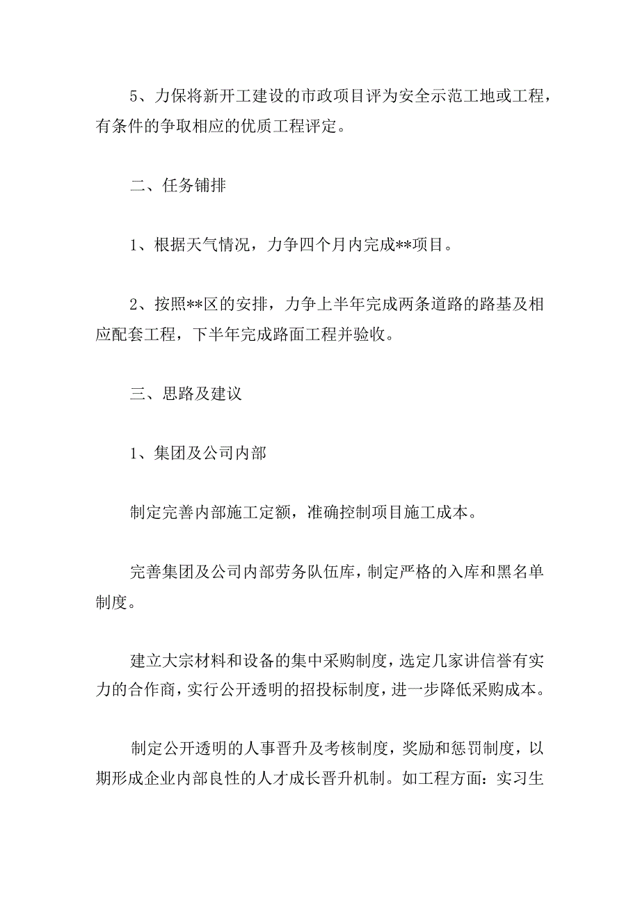 党建工作务虚会发言材料范文三篇.docx_第2页