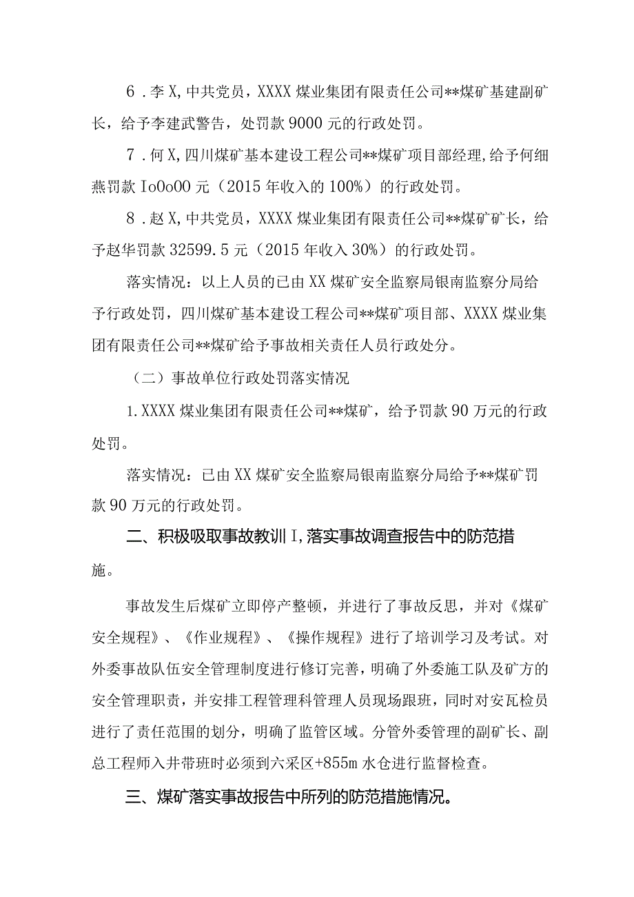 煤矿事故落实整改措施情况评估报告.docx_第2页