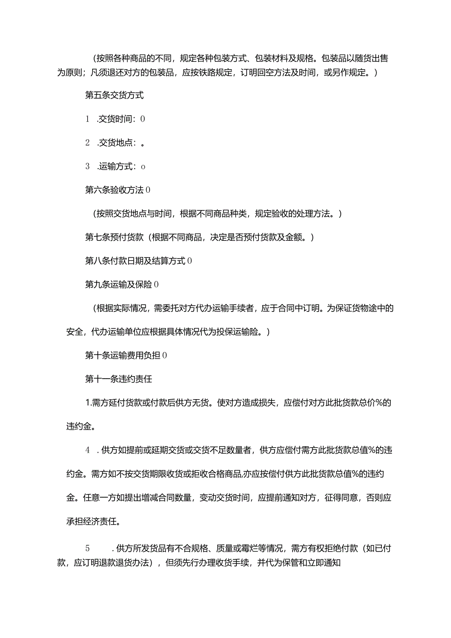 商品买卖合同参考范本5份.docx_第2页