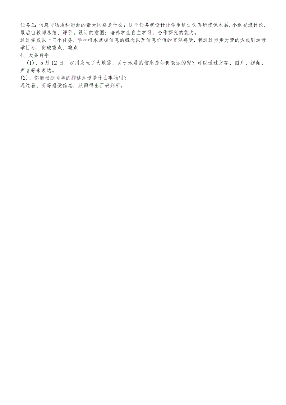 六年级下信息技术说课稿五彩的信息世界_泰山版.docx_第2页