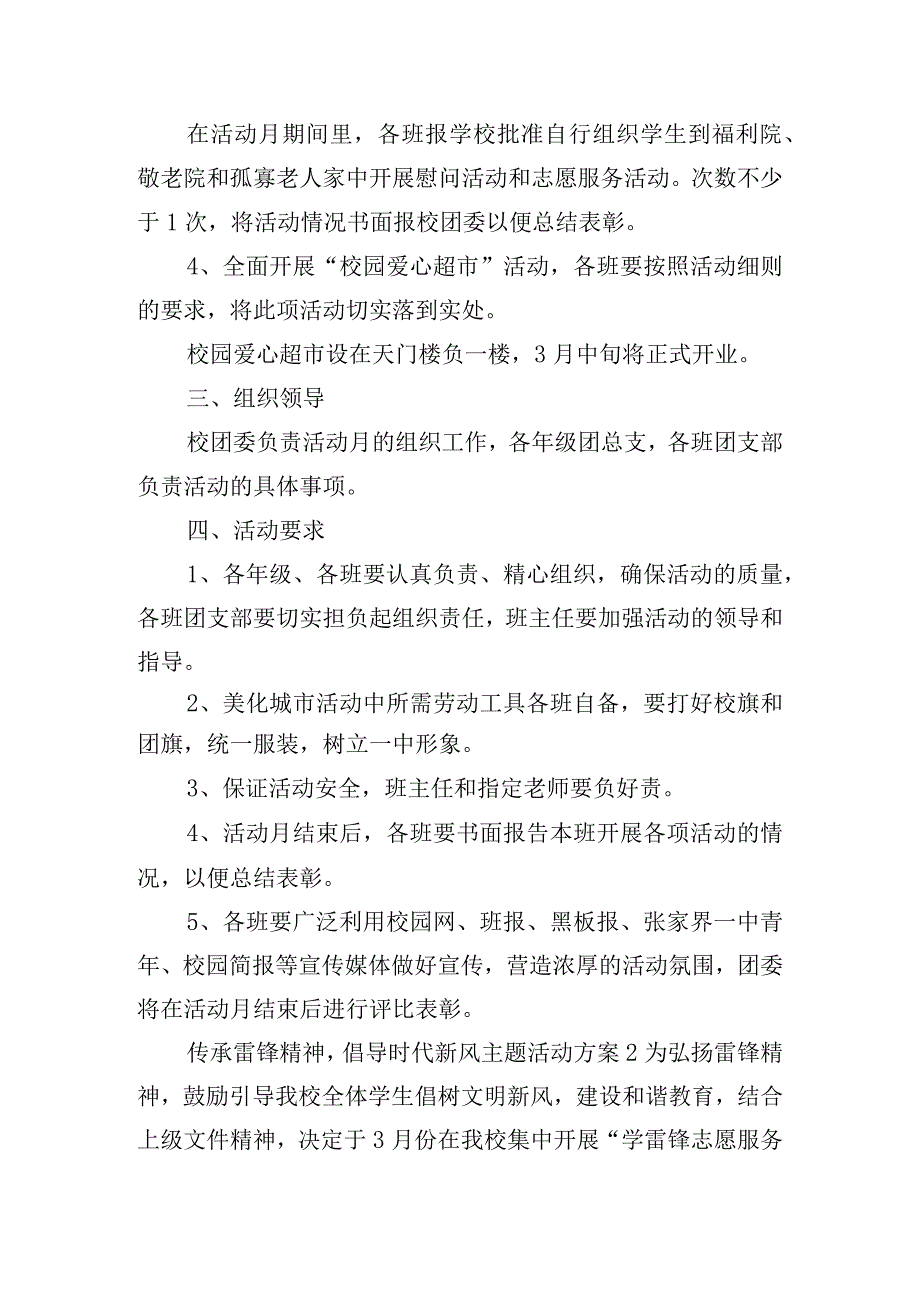 传承雷锋精神倡导时代新风主题活动方案6篇.docx_第2页