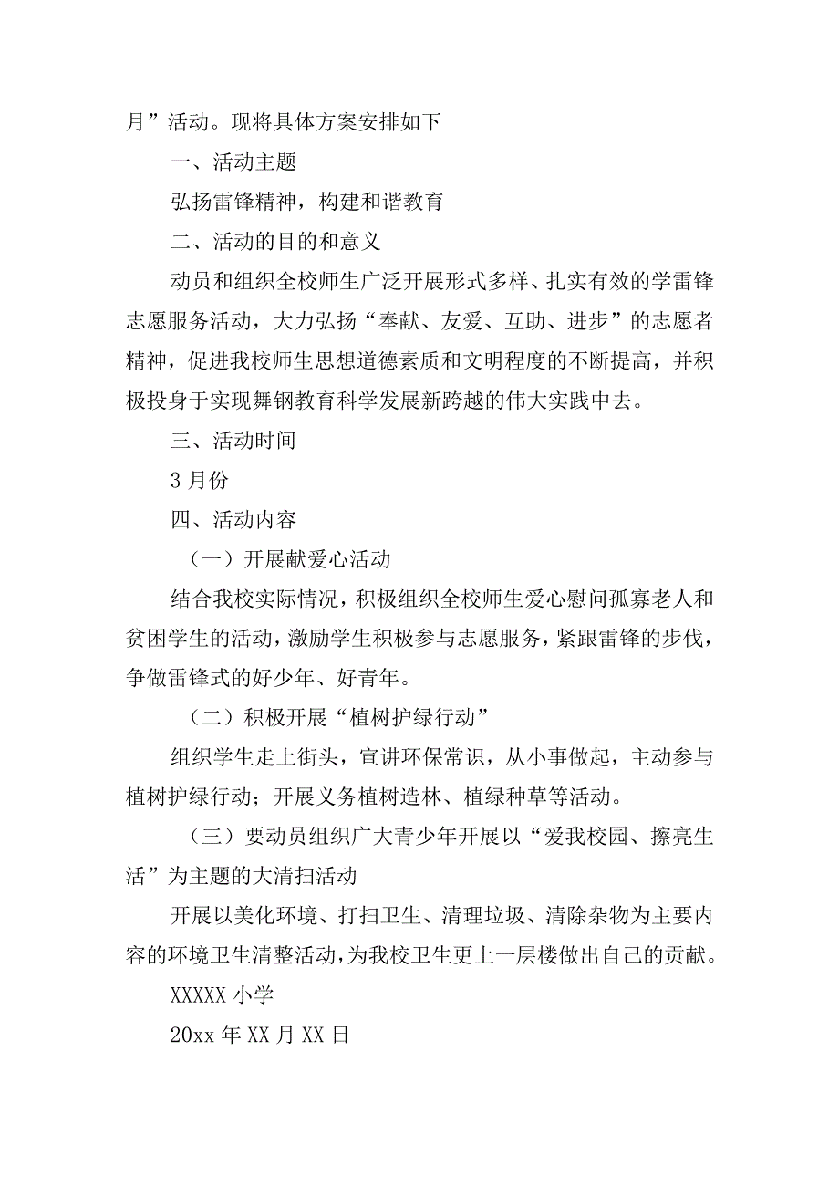 传承雷锋精神倡导时代新风主题活动方案6篇.docx_第3页