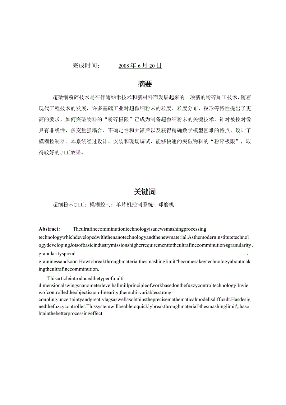 基于模糊控制技术摆动式球磨机控制系统设计(毕业设计论文)doc完整版P70页.docx_第2页