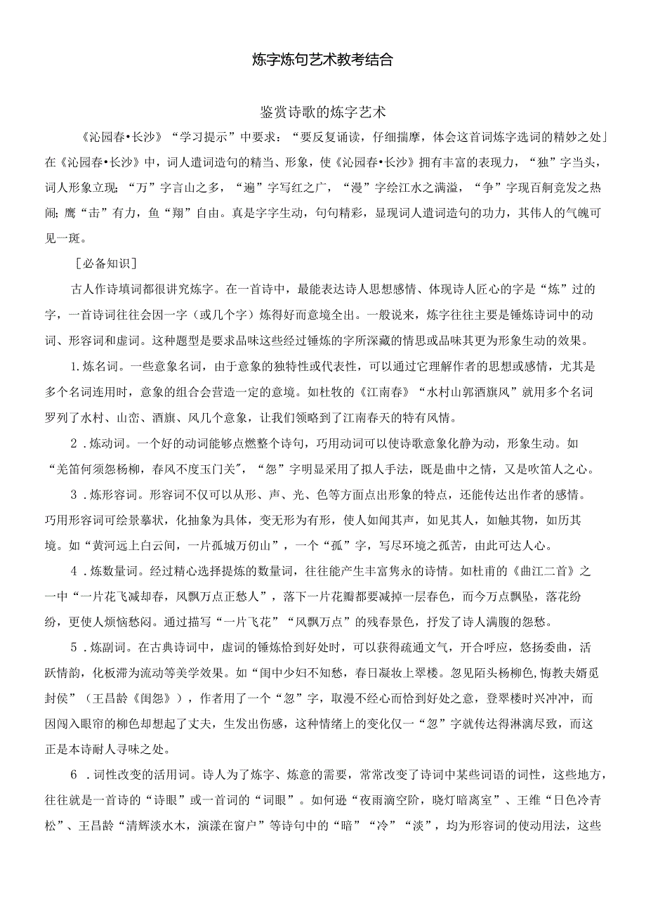 古诗炼字【教考结合】.docx_第1页