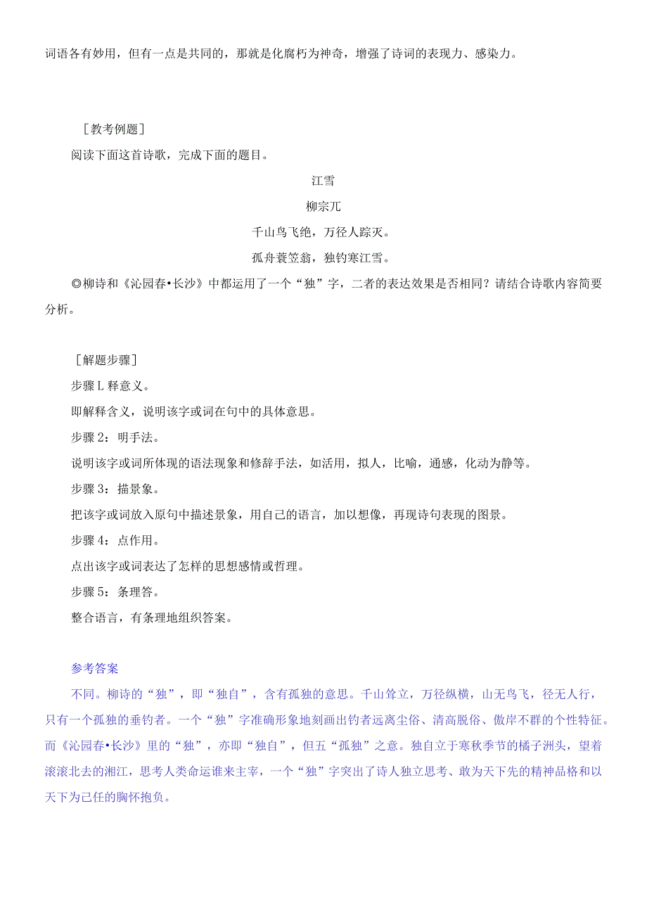 古诗炼字【教考结合】.docx_第2页