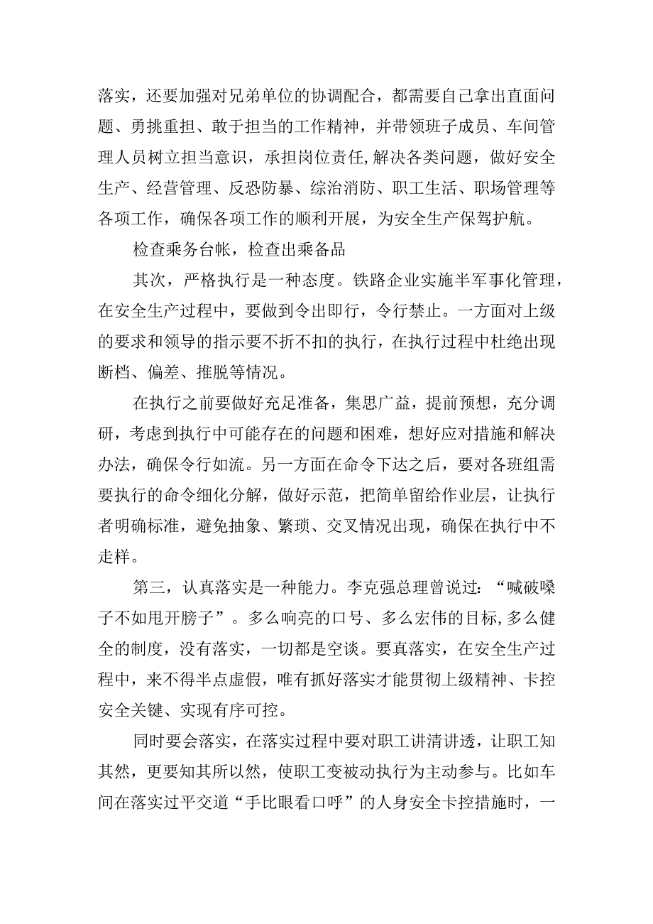 学会“担当”勇于“担当”心得体会五篇.docx_第3页