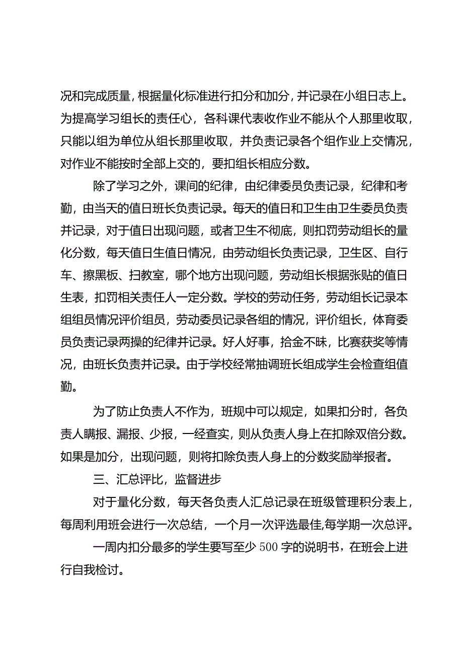 全面合理评价学生行为.docx_第2页