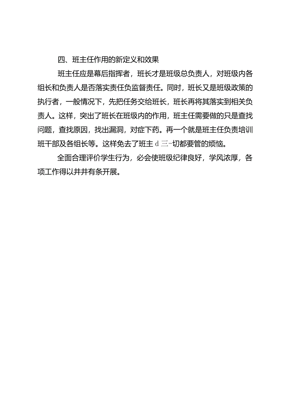 全面合理评价学生行为.docx_第3页