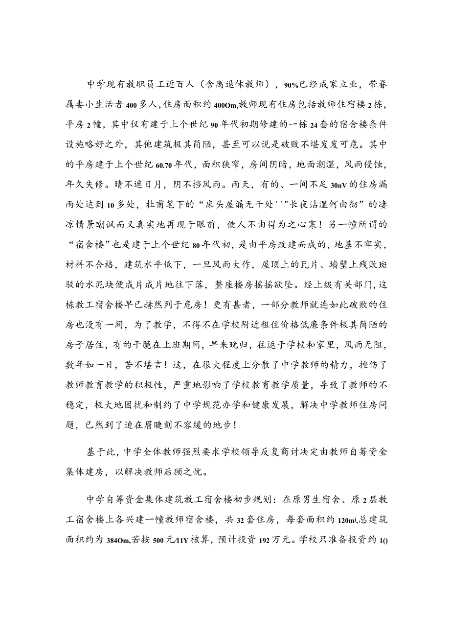 农村自建房建房申请书范文.docx_第2页