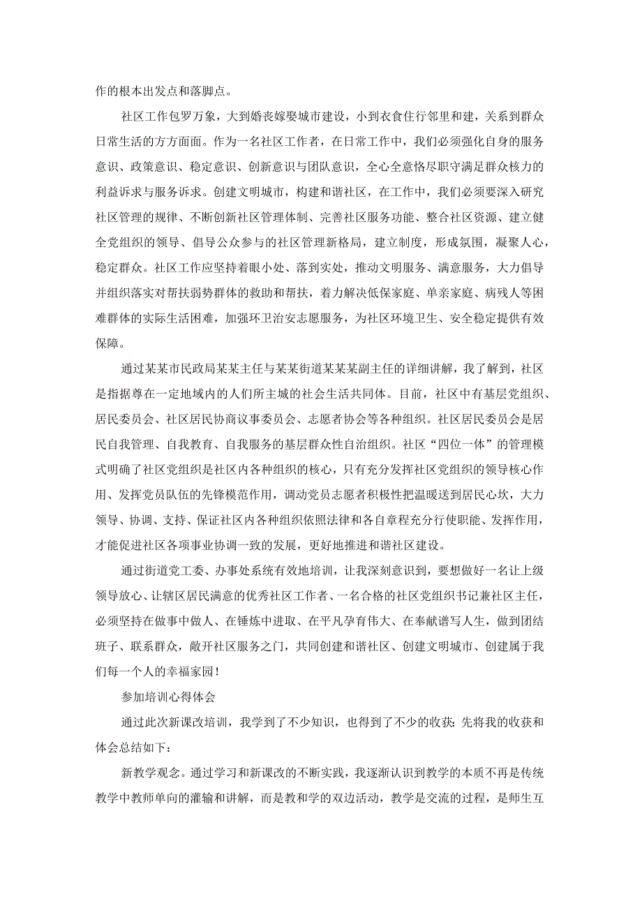 参加厨师培训心得体会（热门18篇）.docx_第3页