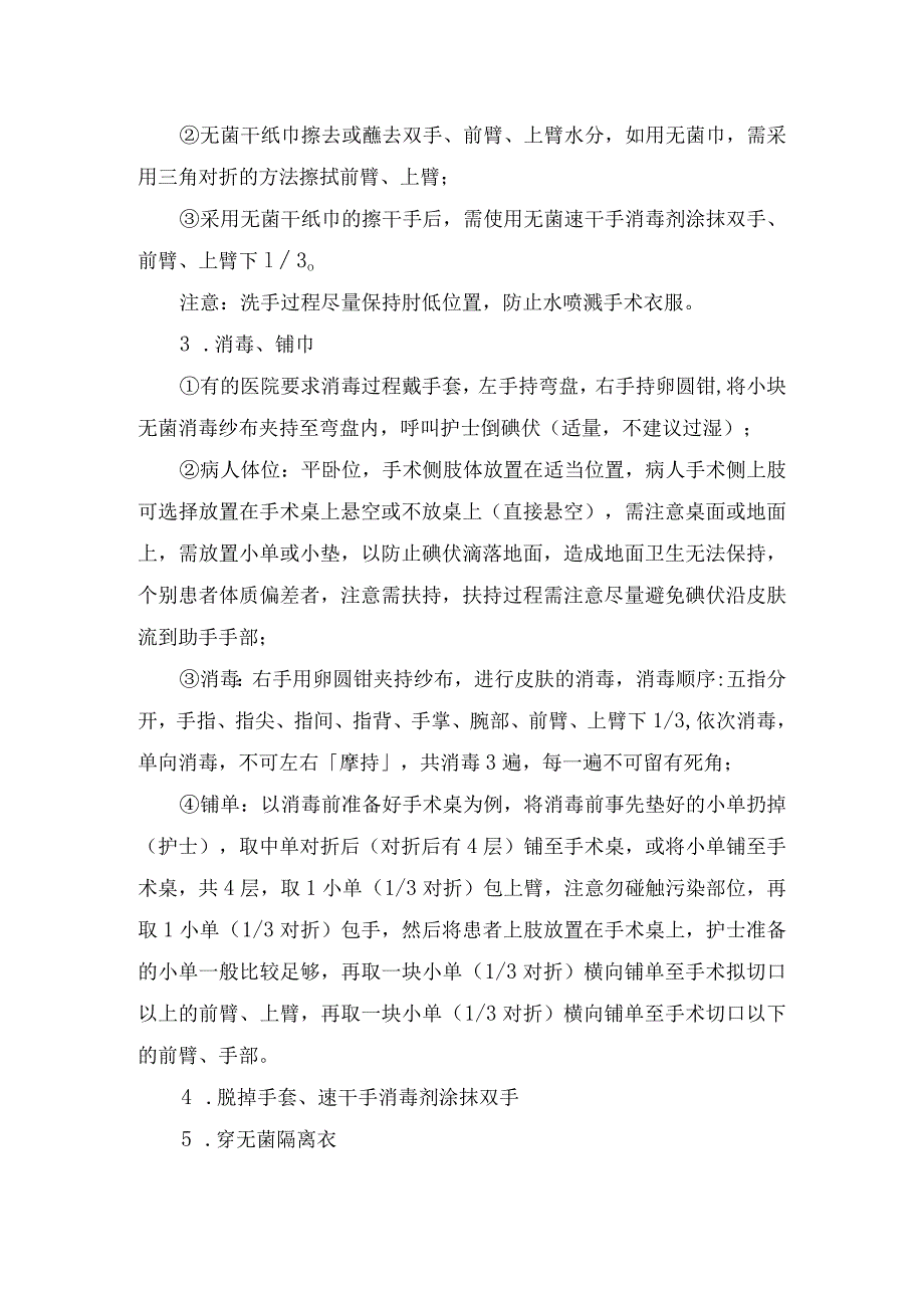 临床动静脉内瘘手术术前、术中、术后等评估及要点.docx_第2页