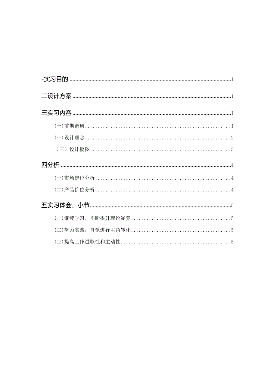 工艺美术（陶瓷艺术）专业实习报告.docx_第2页