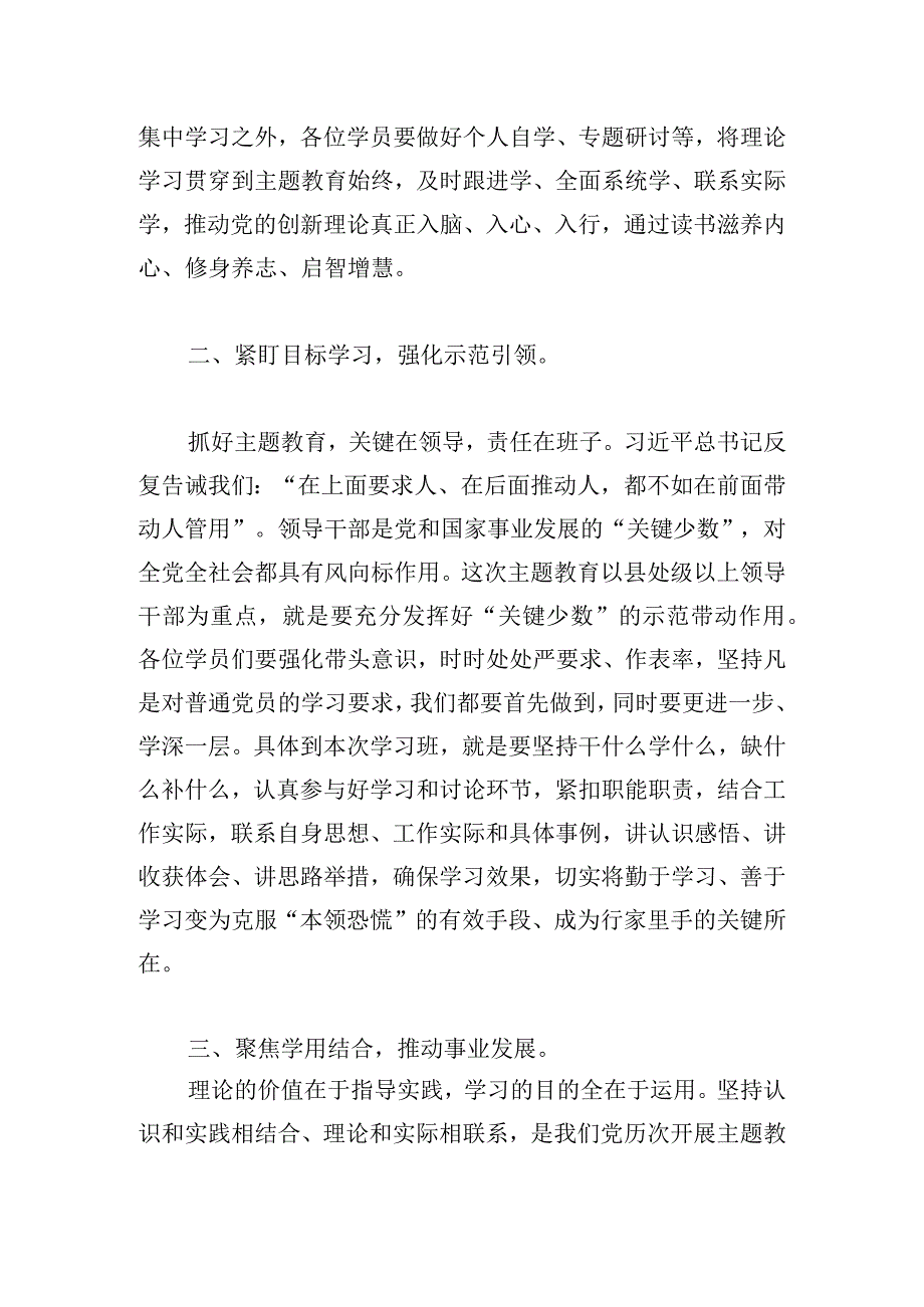 在中国特色社会主义思想主题教育读书班上的表态讲话.docx_第2页