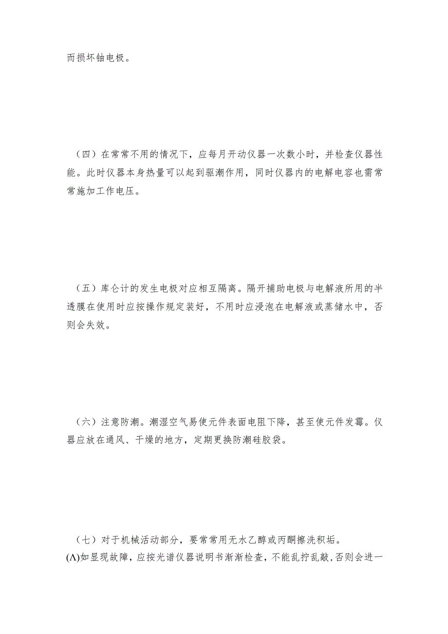 怎么维护紫外可见分光光度计等光谱仪器 光度计维护和修理保养.docx_第2页