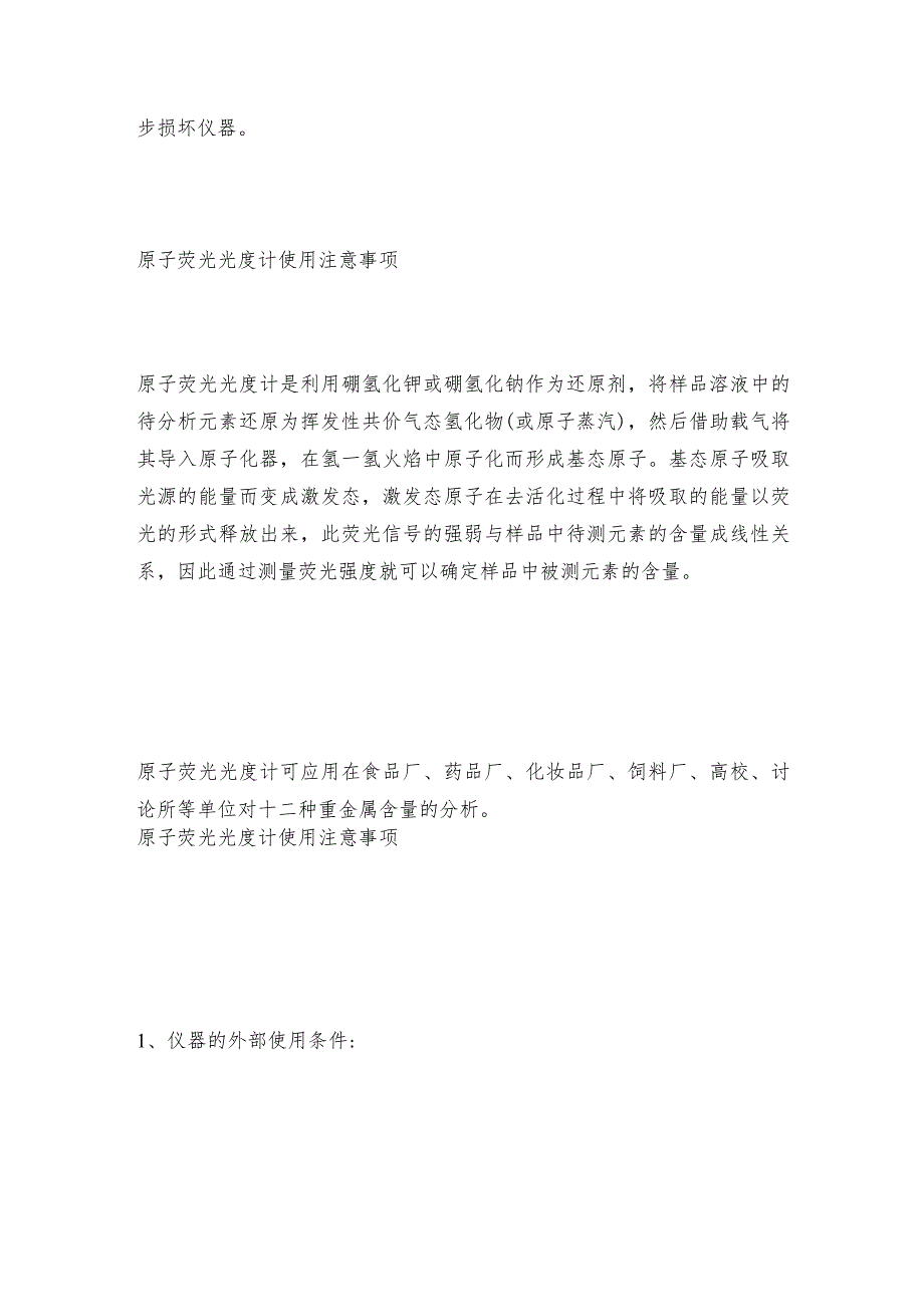 怎么维护紫外可见分光光度计等光谱仪器 光度计维护和修理保养.docx_第3页