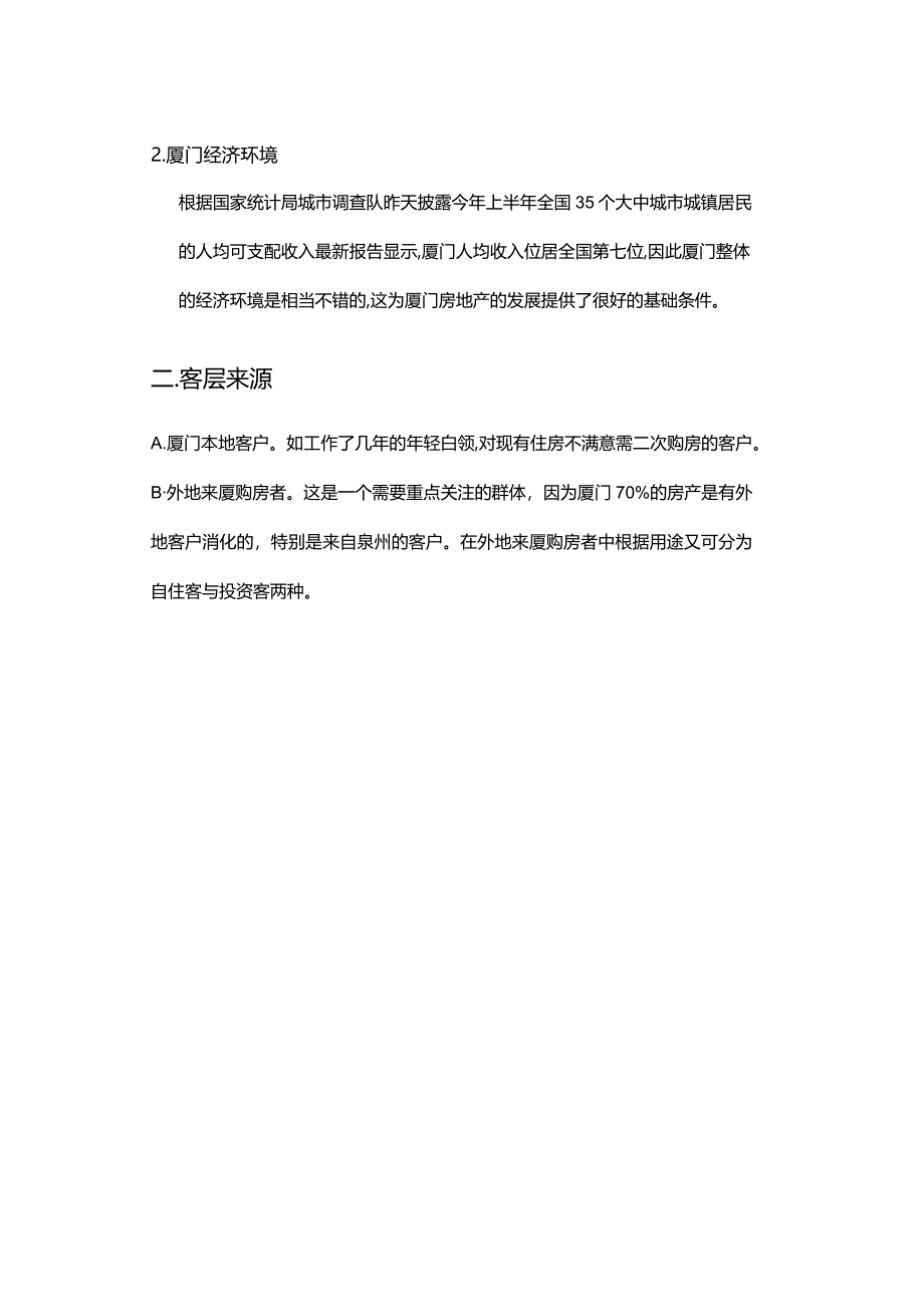 厦门烂尾商业项目策划报告.docx_第3页