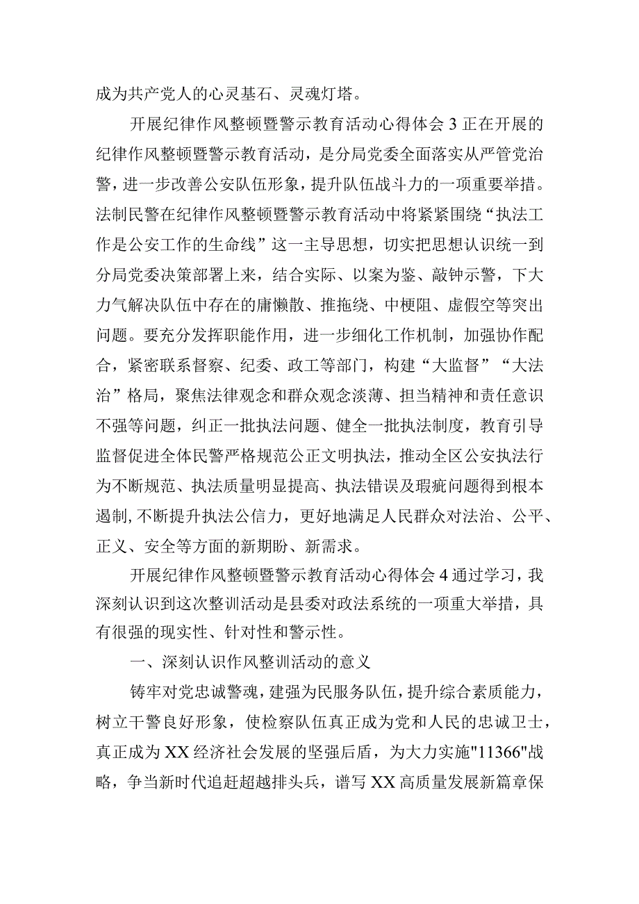 开展纪律作风整顿暨警示教育活动心得体会6篇.docx_第3页