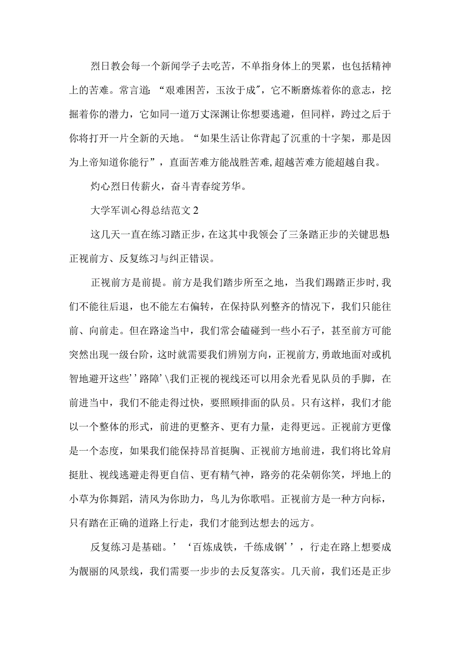 大学军训心得总结范文5篇.docx_第2页