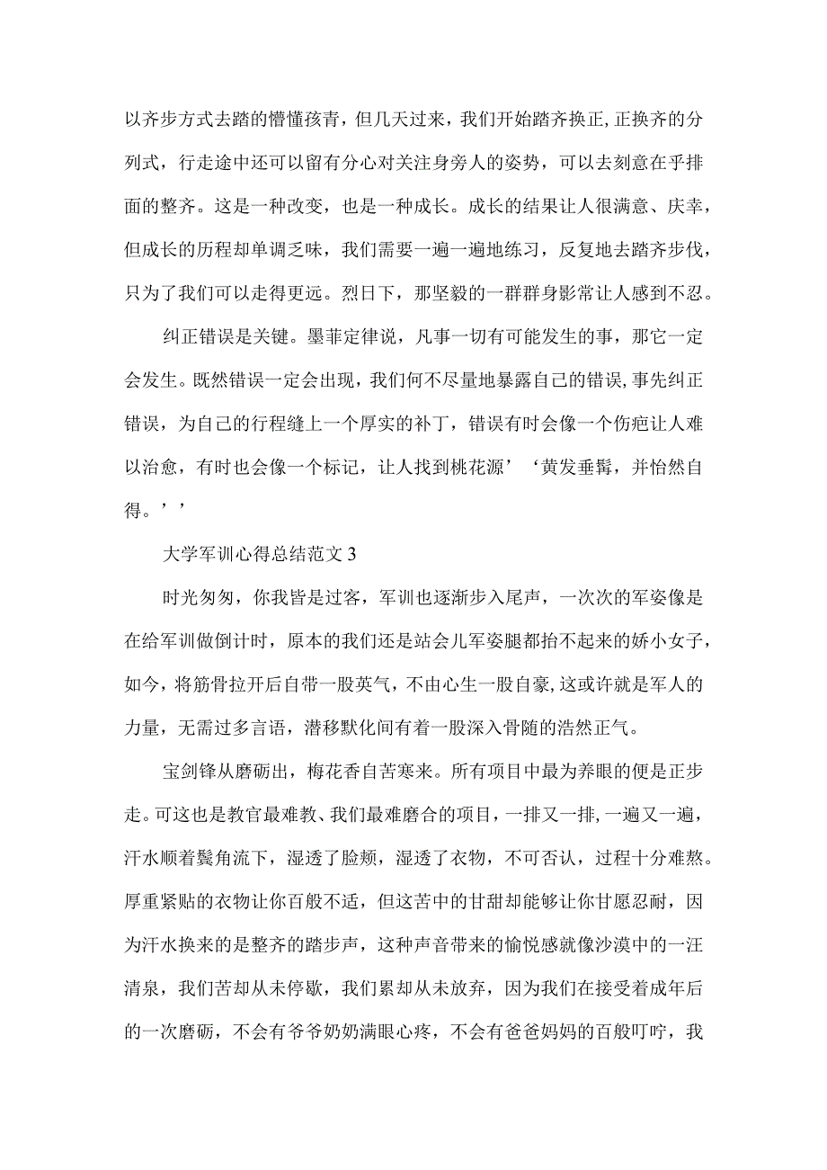 大学军训心得总结范文5篇.docx_第3页