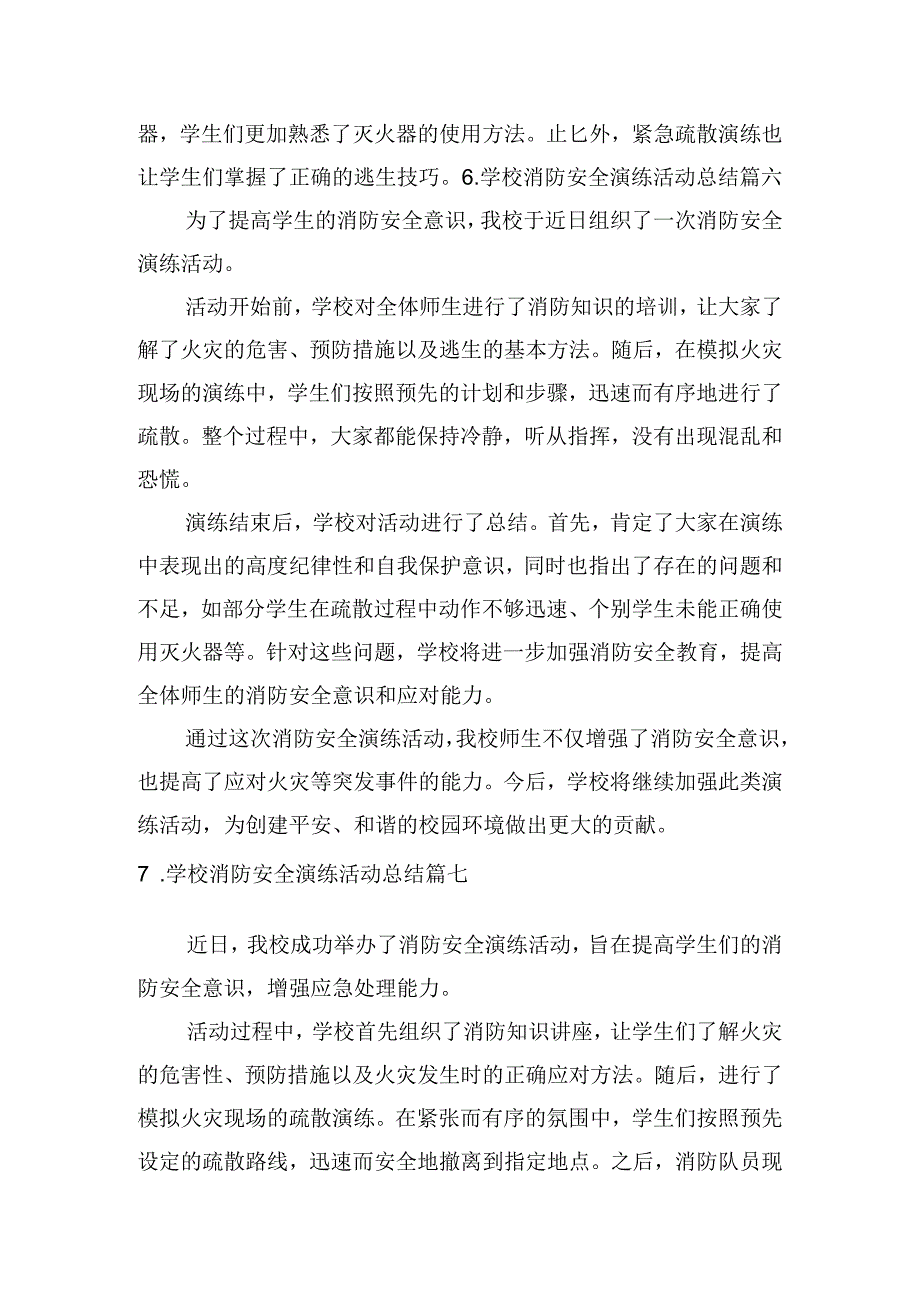 学校消防安全演练活动总结（摘选10篇）.docx_第3页