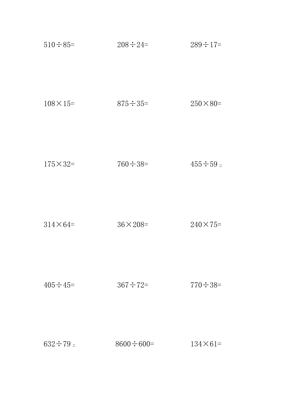 四年级100道竖式计算题.docx_第2页