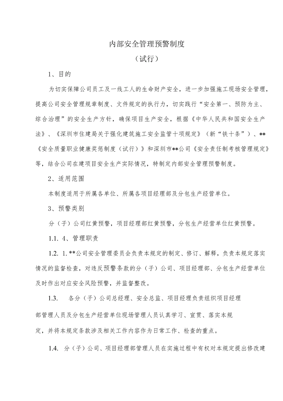 内部安全管理预警制度试行.docx_第1页