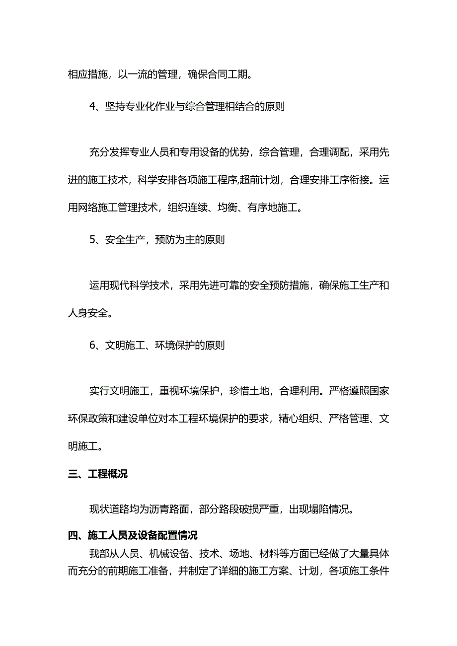 路面塌陷处理施工方案.docx_第2页