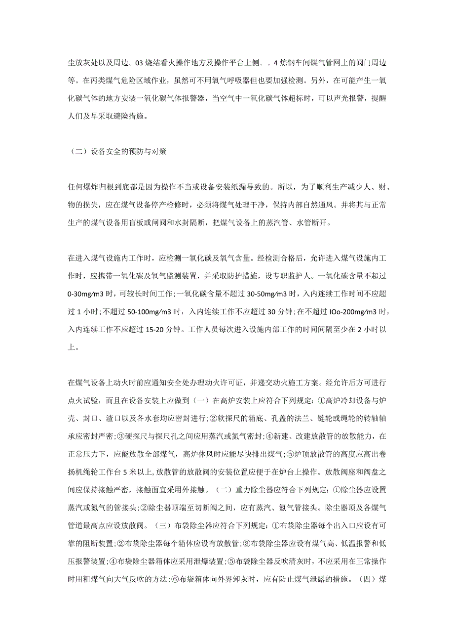 技能培训资料之工业煤气安全知识.docx_第2页