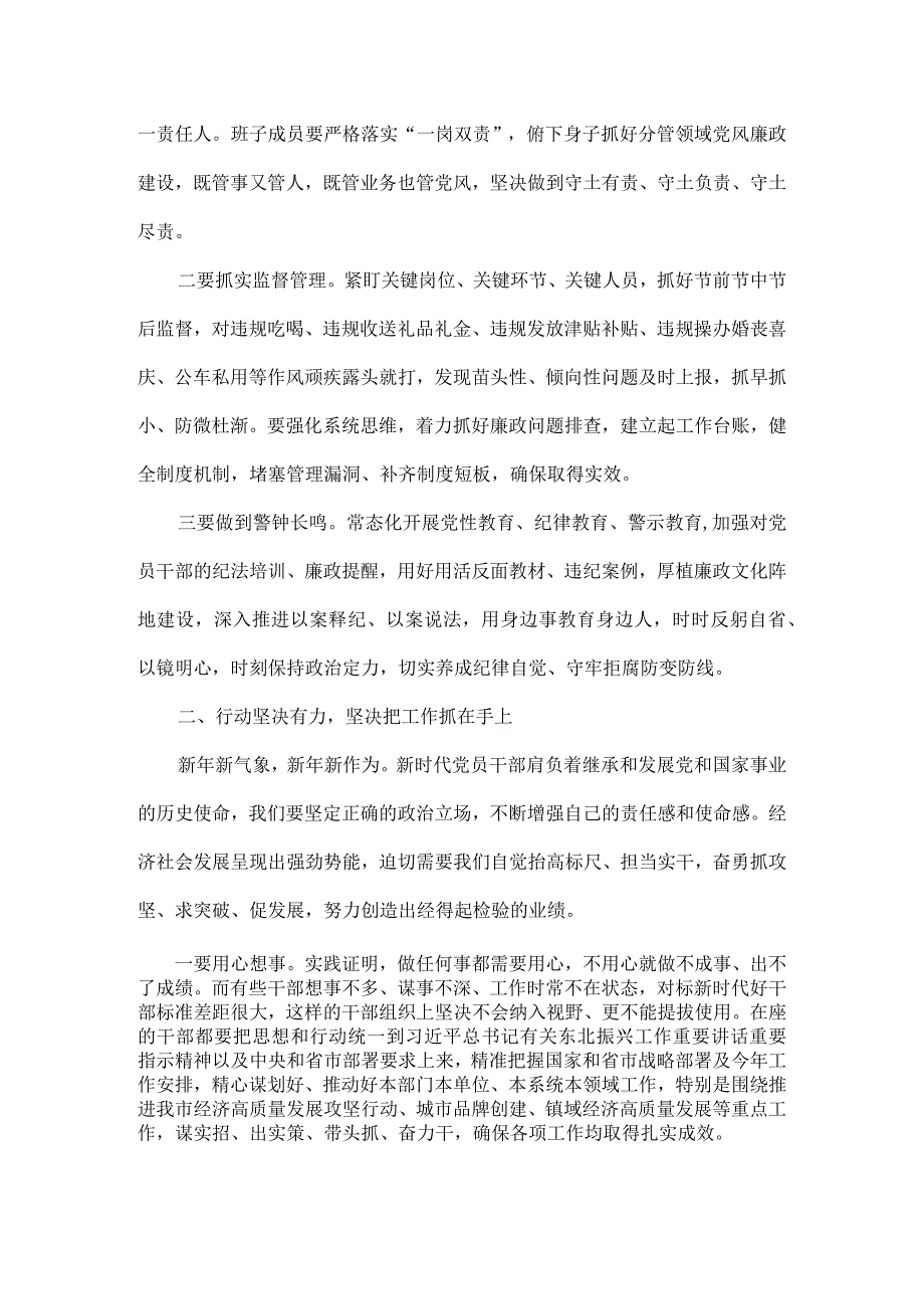 春节前廉政提醒谈话会讲稿附春节廉洁提醒倡议书.docx_第2页