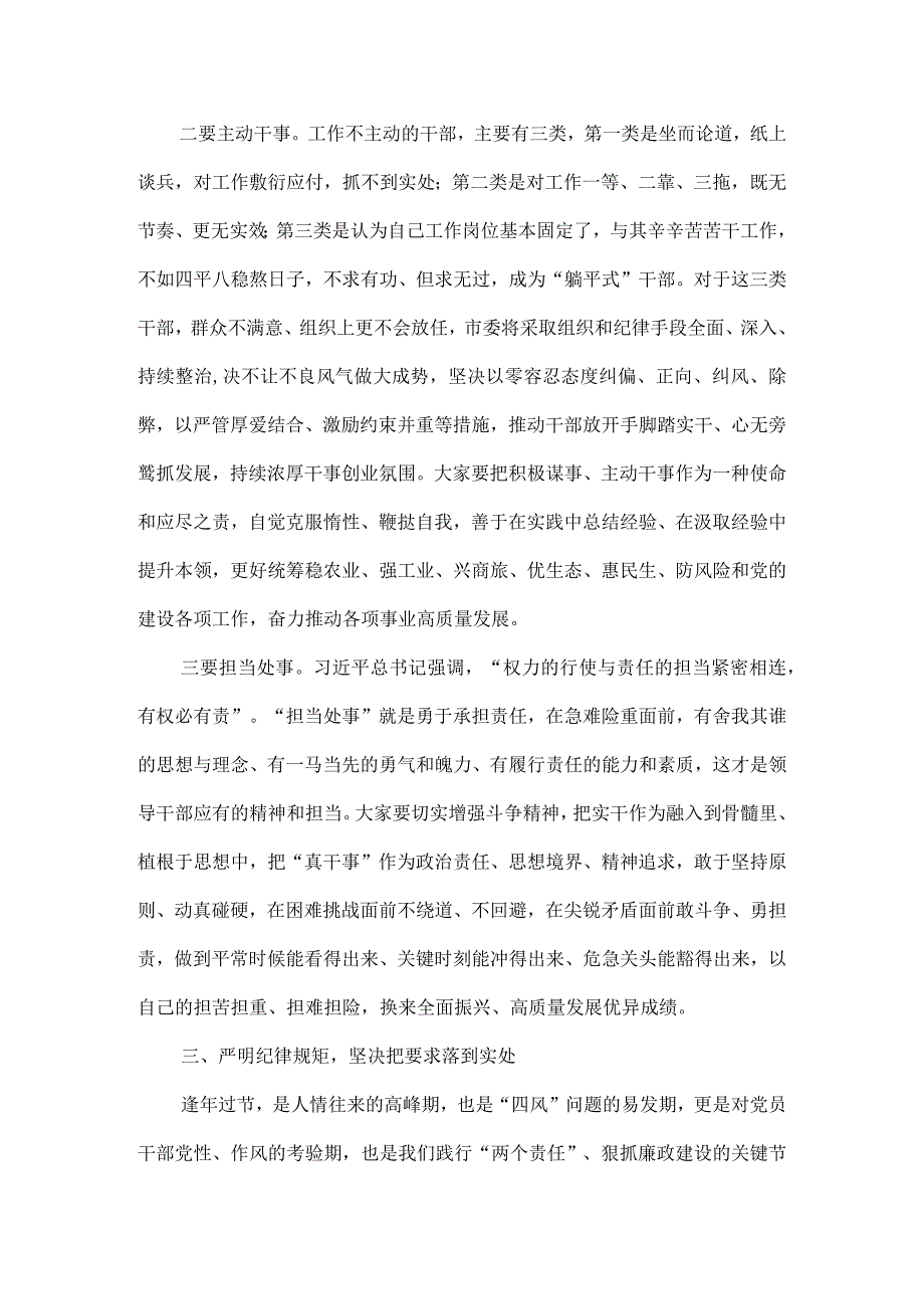 春节前廉政提醒谈话会讲稿附春节廉洁提醒倡议书.docx_第3页