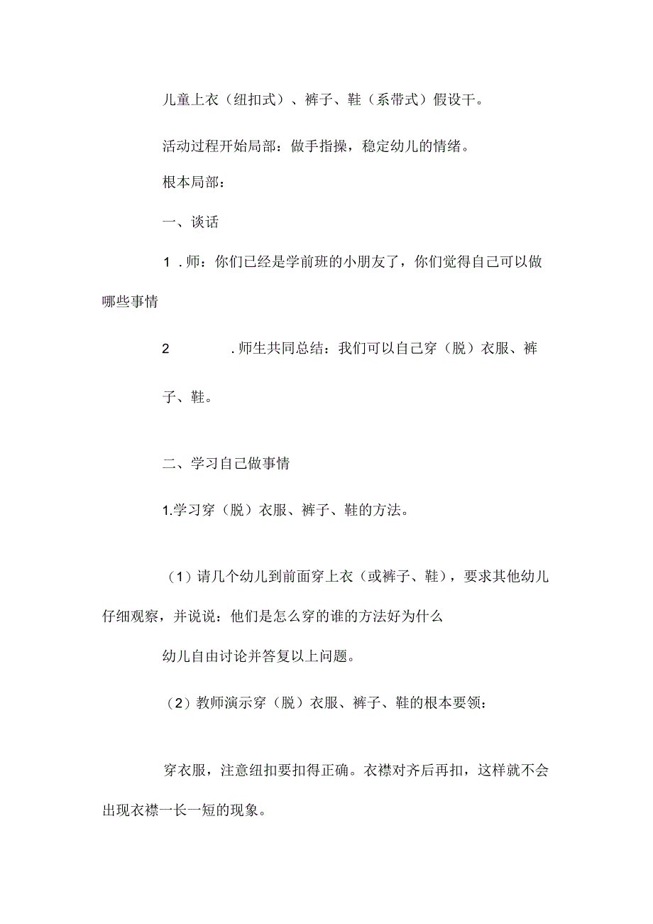 幼儿园中班主题我会穿衣服教学设计及反思.docx_第2页