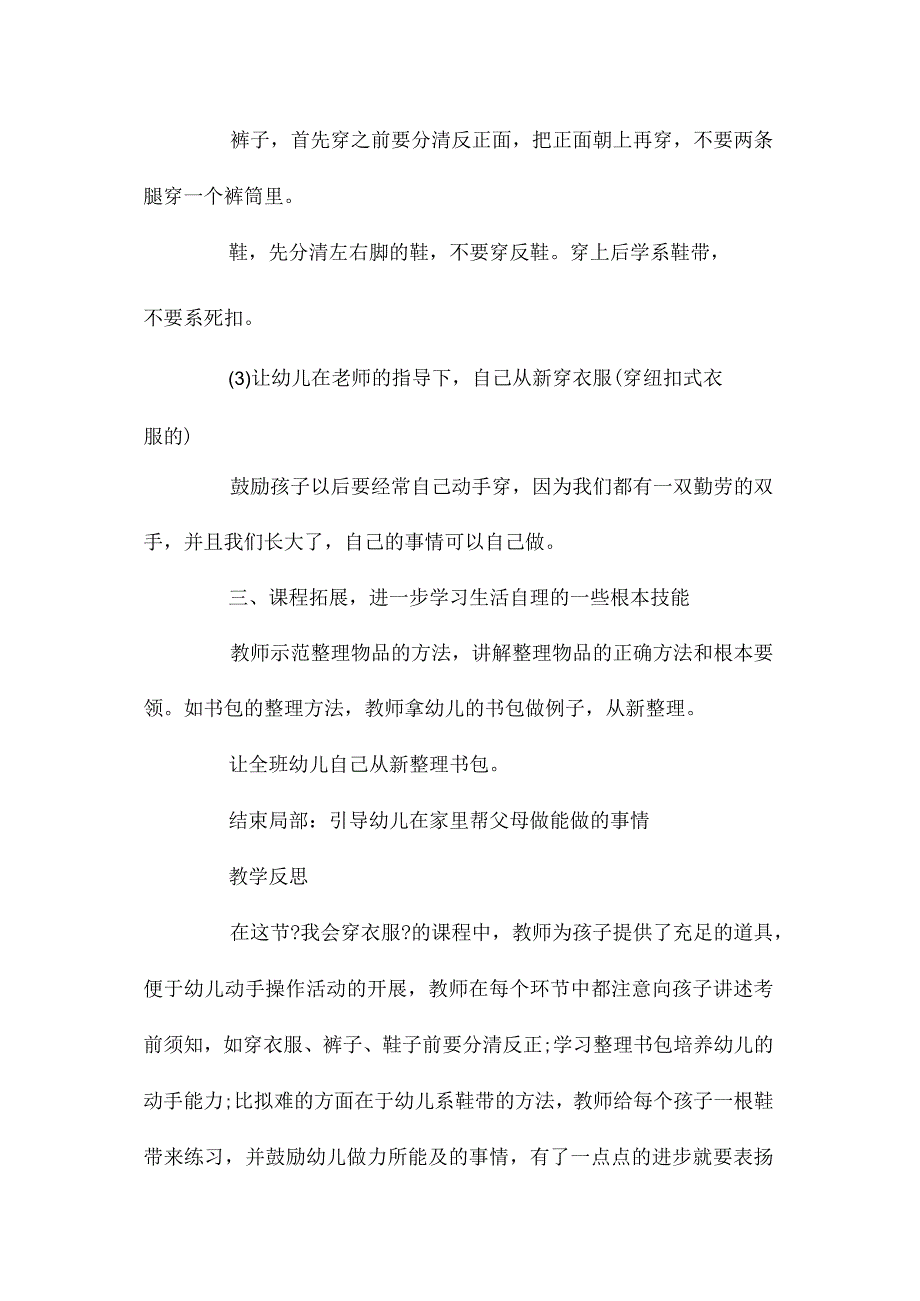 幼儿园中班主题我会穿衣服教学设计及反思.docx_第3页