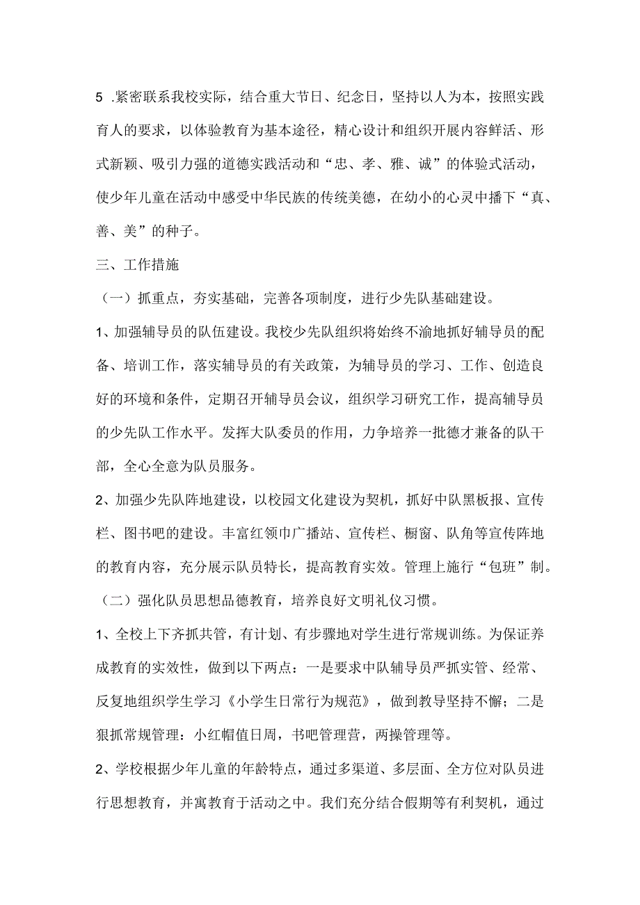 工作随记学校少先队工作计划2500字.docx_第2页