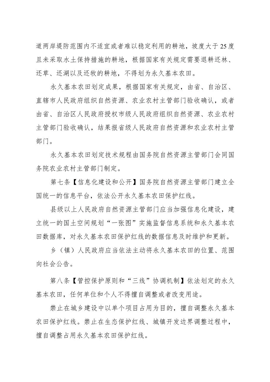 永久基本农田保护红线管理办法（征求意见稿）.docx_第3页