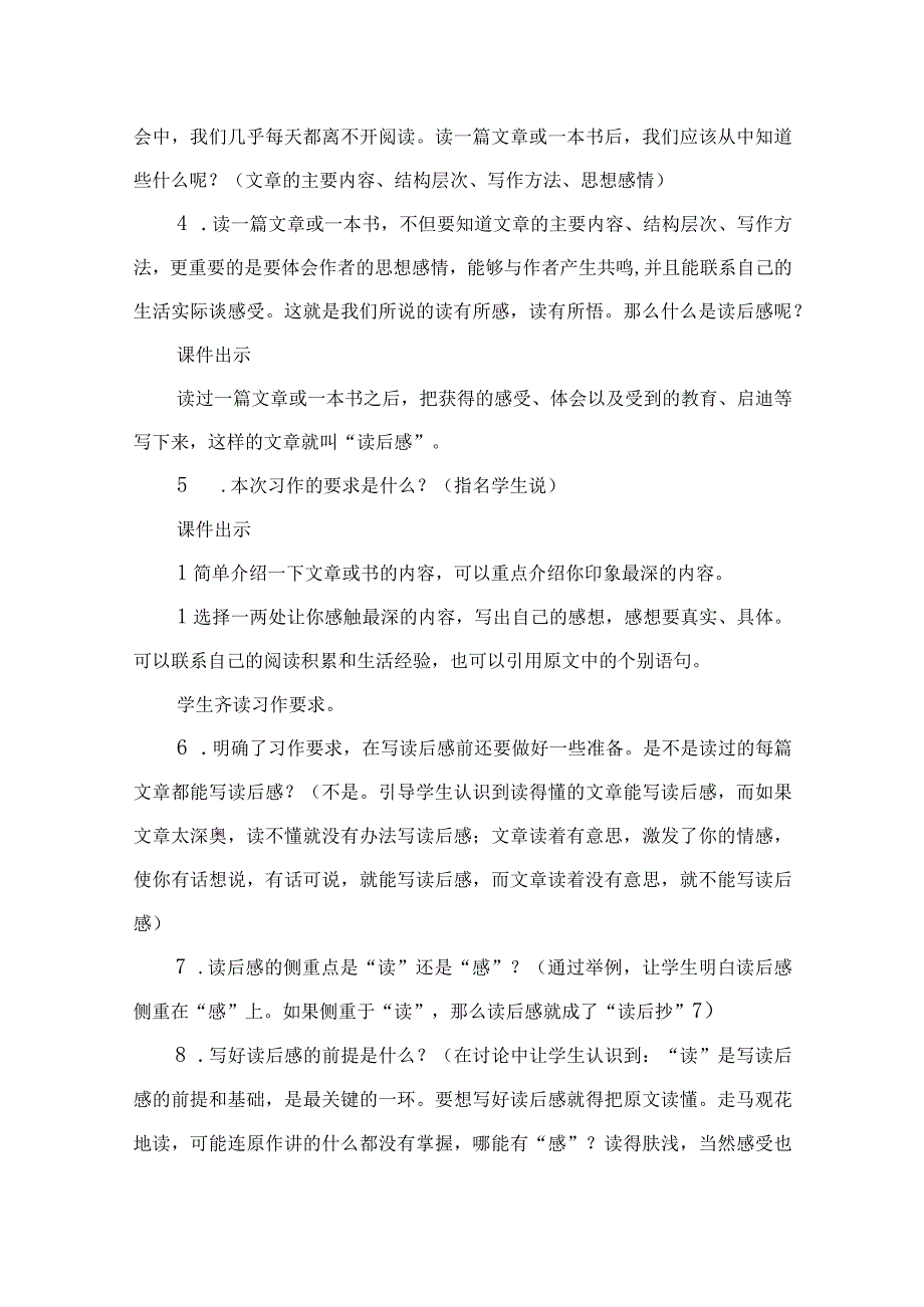 五年级下册：第二单元习作《写读后感》教案、教学设计、教学反思.docx_第3页