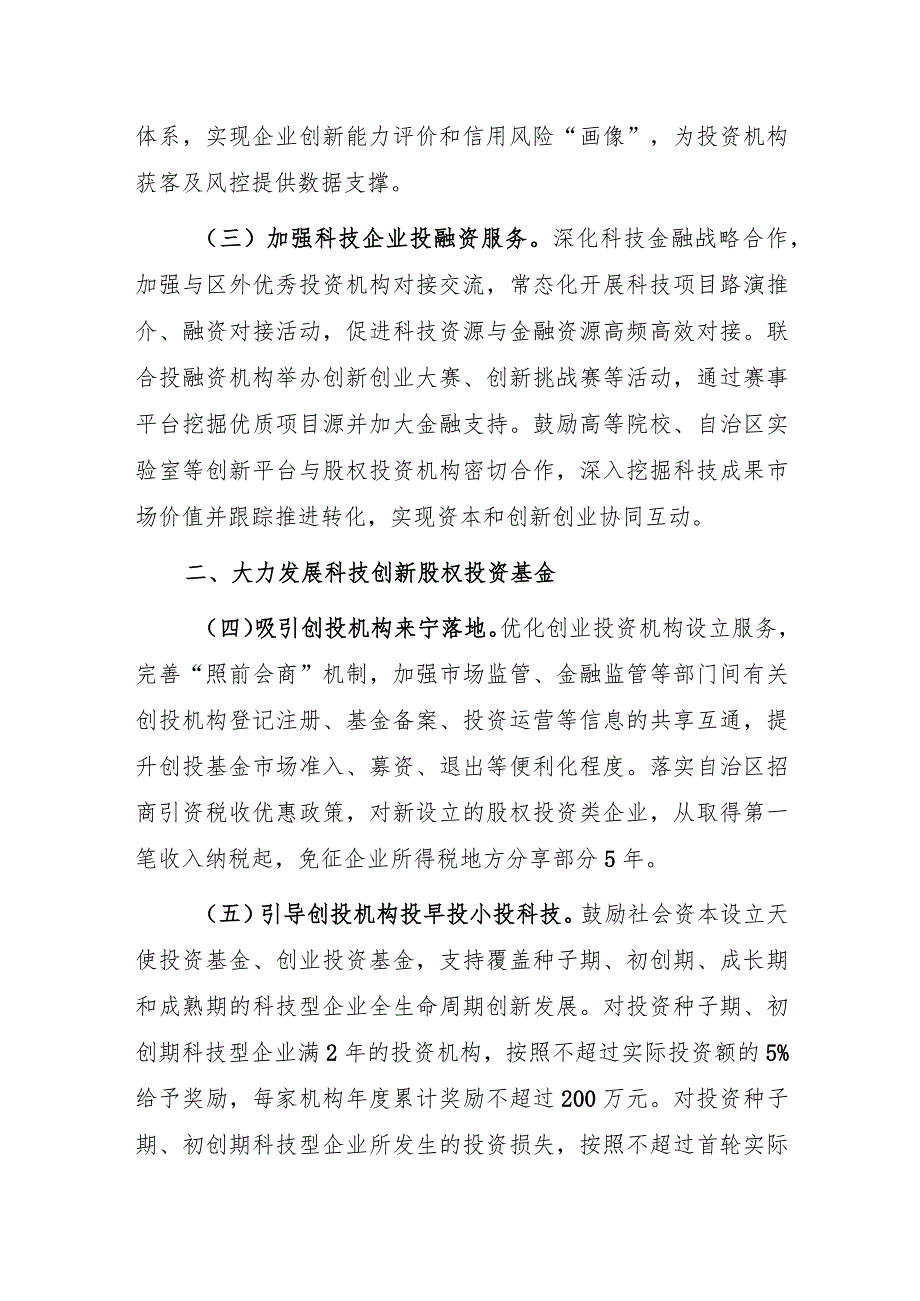 关于支持科技创新股权投资高质量发展的若干措施（征求意见稿）.docx_第2页