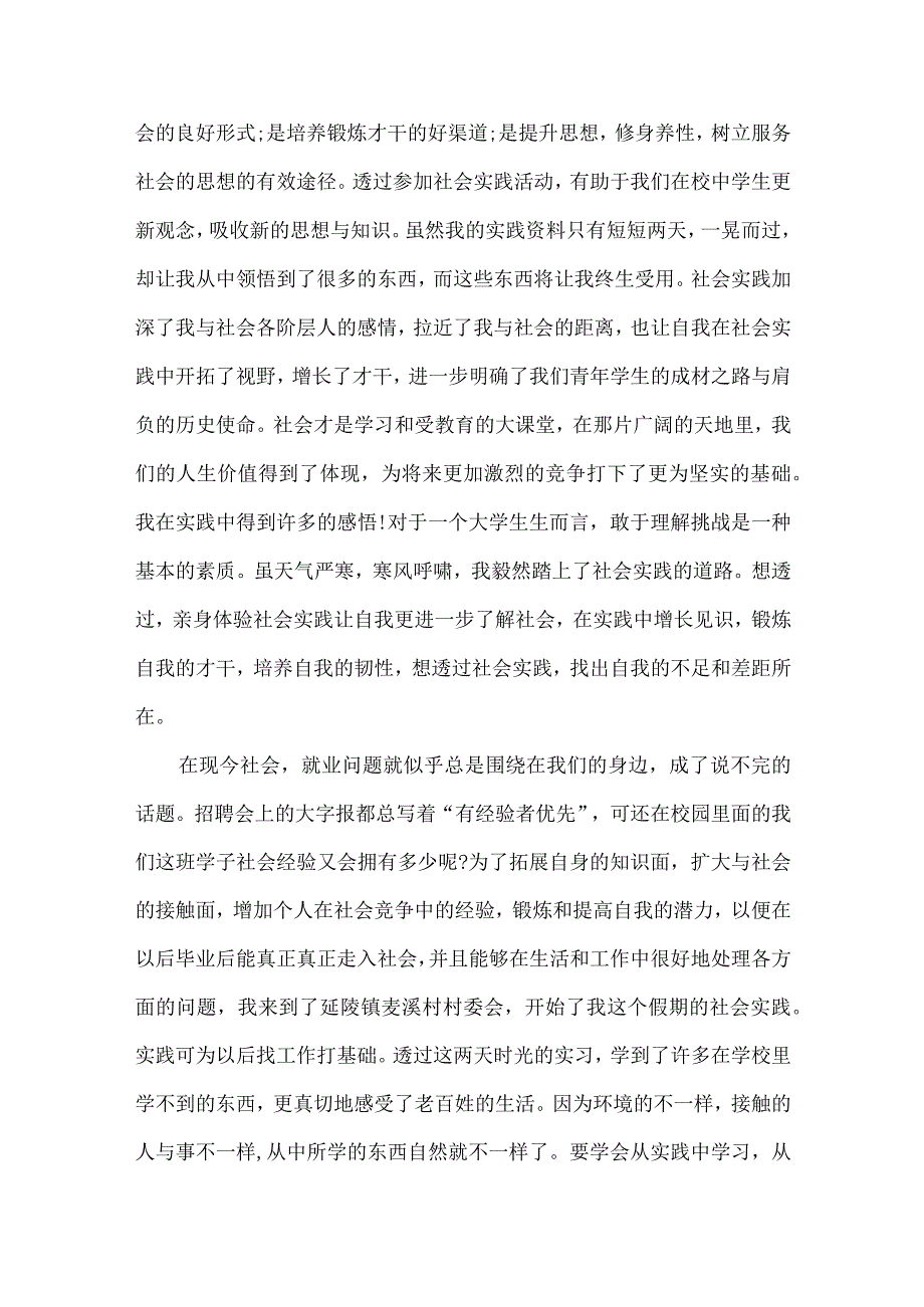 大学生暑期实践个人心得体会1100字5篇_大学生暑期实践心得体会感想.docx_第2页