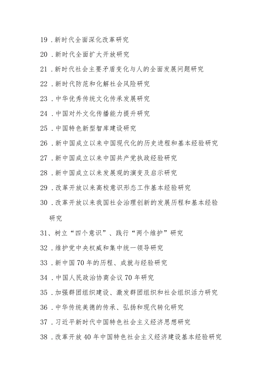 2019年度济宁市社会科学规划研究项目课题指南.docx_第2页