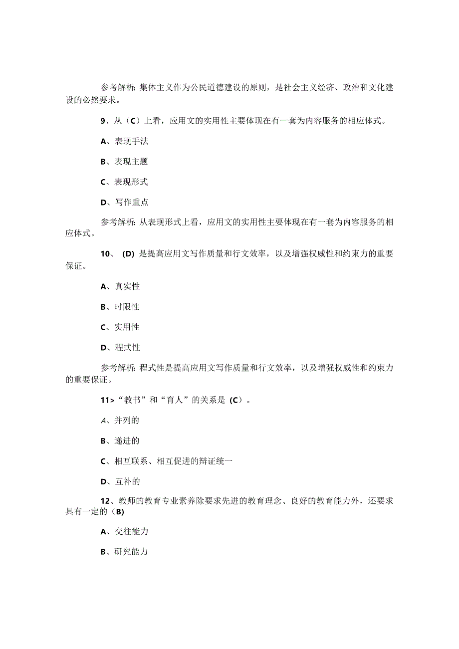 中学教师资格考试《综合素质》试题及答案.docx_第3页