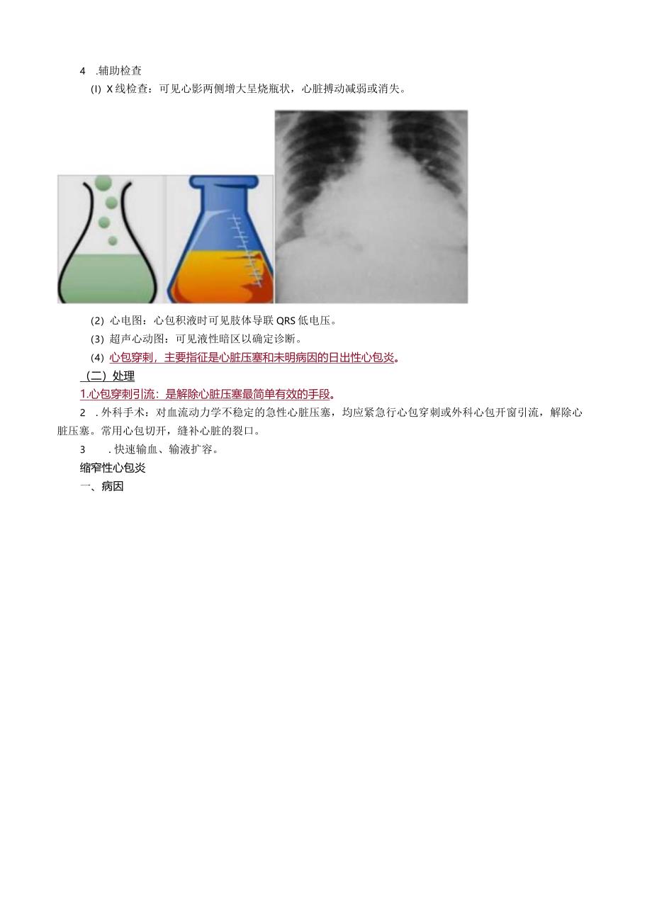 心血管内科主治医师资格笔试冲刺考点解析 (9)：专业实践能力.docx_第3页